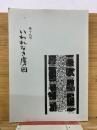 いわれなき虜囚　第19号