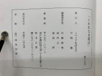 いわれなき虜囚　第19号