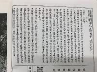 風俗画報　香取名所図会