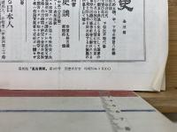 風俗画報　香取名所図会