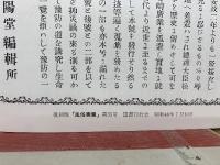 風俗画報  十月廿八日 震災記聞 
