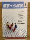 理系への数学　2006年1月号