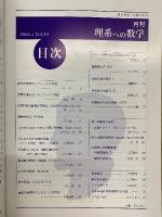 理系への数学　2006年1月号