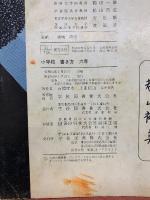 小学校書き方 六年