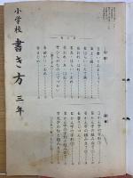 小学校書き方 三年