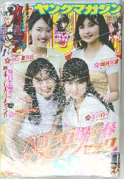 週刊ヤングマガジン 2023年4/3号