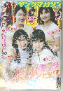 週刊ヤングマガジン 2023年4/3号
