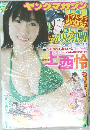 ヤングマガジン NO.44