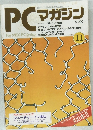 PCマガジン　1983年11月号