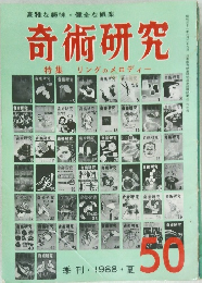 奇術研究　1968・夏 50