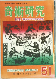 奇術研究　51　季刊 1968・秋