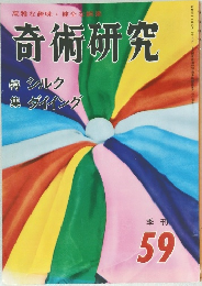 奇術研究　59