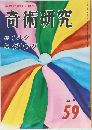 奇術研究　59