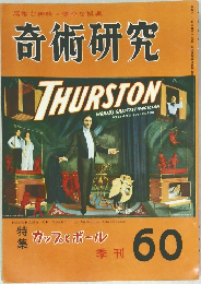 奇術研究　カップとボール 60
