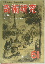 奇術研究　61
