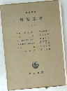 機械工學　第九回 
