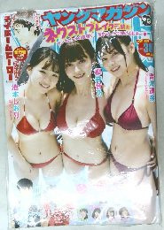 週刊ヤングマガジン 2021年8/30号 