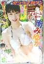 ヤングマガジン　2022年7/4号