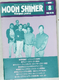 MOON SHINER Bluegrass journal　1996年8月号