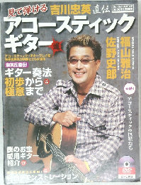 アコースティックギター　2006年1月号