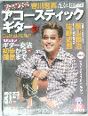 アコースティックギター　2006年1月号