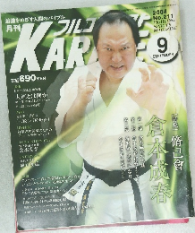 月刊フルコンタクトKARATE　2004年9月号　No.211