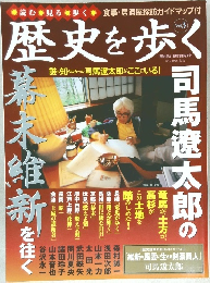 歴史を歩く　Vol.3　