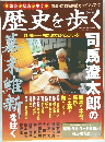 歴史を歩く　Vol.3　
