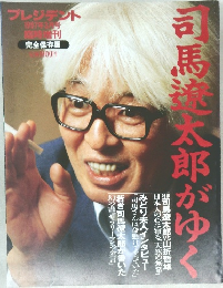 プレジデント 1997年3月号