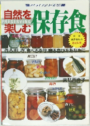 天保存食