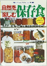 天保存食
