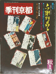 季刊京都　1973年
