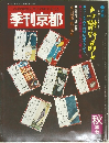 季刊京都　1973年