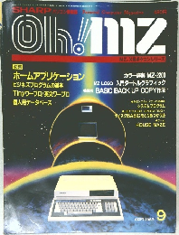Oh！mz　1983年9月号