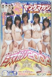 週刊ヤングマガジン　No.27