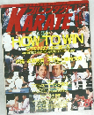 フルコンタクト空手 1989年8月号