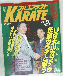 フルコンタクト　1991/2　No.48