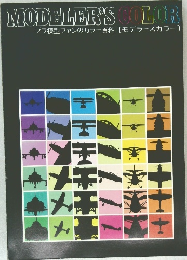 MODELER'S COLOR 