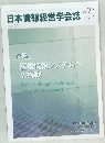 日本情報経営学会誌　2013年5月号