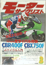 モーター　サイクリスト　1984/3