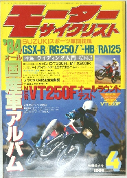モーターサイクリスト　1984年4月号