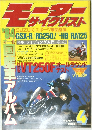 モーターサイクリスト　1984年4月号