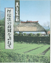美しき日本の歌　抒情歌の故郷を訪ねて