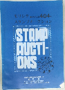 スタンプオークション　1992　8/28