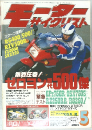 モーター　サイクリス　1984/5