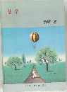 基学  数学 2
