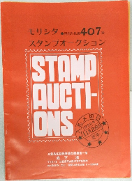 モリシタ スタンブオークション　1992　11/28