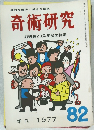 高雅な趣味・健全な娯楽  奇術研究  