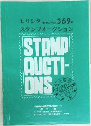 スタンブオークション  STAMP  AUCTI-  ONS