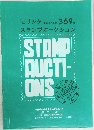 スタンブオークション  STAMP  AUCTI-  ONS